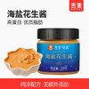 【舌里海盐花生酱200g/瓶】面包搭档  无人为添加蔗糖  无增稠剂 配料干净 商品缩略图1