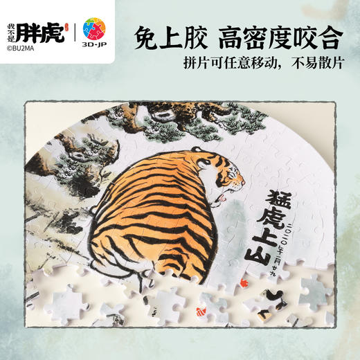 【折扣商品 不退不换】124片 盘子拼图 PL1014 我不是胖虎-猛虎上山 商品图1