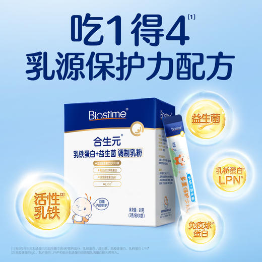 【新客专享】合生元乳铁蛋白+益生菌(调制乳粉)30袋装 小金盾/经典版2种可选 商品图4