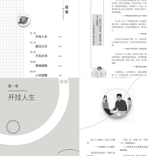 《读者句子星球》 超级治愈的句子集合 商品图5