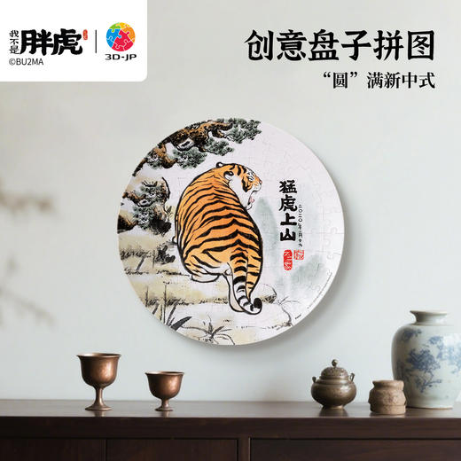 【折扣商品 不退不换】124片 盘子拼图 PL1014 我不是胖虎-猛虎上山 商品图4