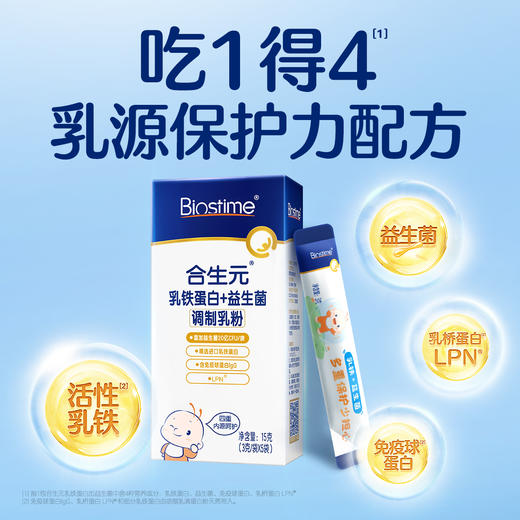 【新客0元试喝】合生元乳铁蛋白+益生菌(调制乳粉)(HMO)5袋装 商品图5