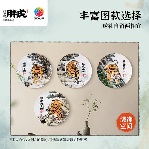 【折扣商品 不退不换】124片 盘子拼图 PL1015 我不是胖虎-猛虎再上山 商品图3