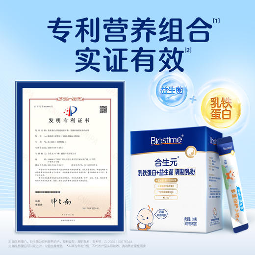 【新客专享】合生元乳铁蛋白+益生菌(调制乳粉)30袋装 小金盾/经典版2种可选 商品图2