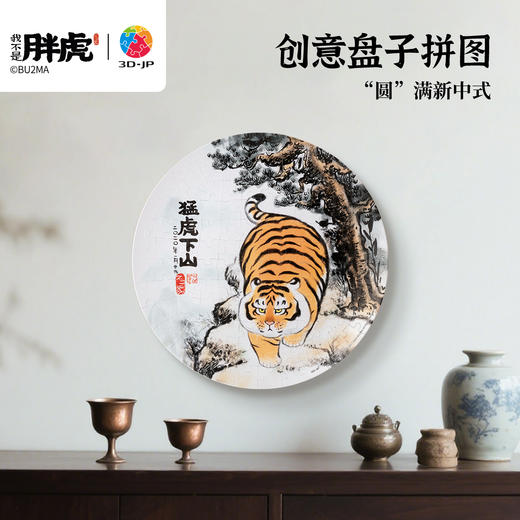 【折扣商品 不退不换】124片 盘子拼图 PL1001 我不是胖虎-猛虎下山 商品图4