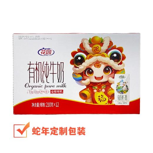 花园 新疆有机纯牛奶 210g*12盒*2提【LY】 商品图1