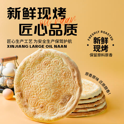 知疆味·大芝麻馕 300g*4  精选优质小麦粉 芝麻满布 外皮酥脆 内里松软 商品图3