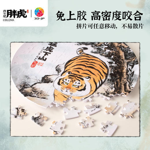 【折扣商品 不退不换】124片 盘子拼图 PL1001 我不是胖虎-猛虎下山 商品图1