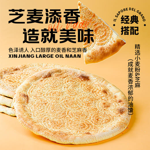 知疆味·大芝麻馕 300g*4  精选优质小麦粉 芝麻满布 外皮酥脆 内里松软 商品图2
