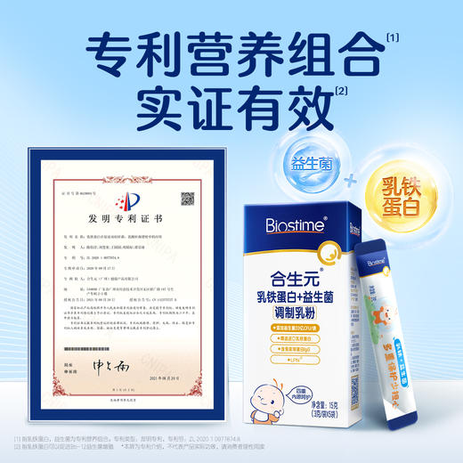 【新客0元试喝】合生元乳铁蛋白+益生菌(调制乳粉)(HMO)5袋装 商品图4