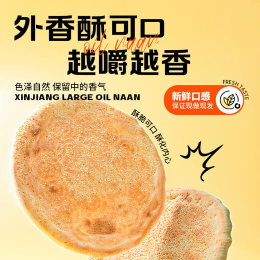 知疆味·大芝麻馕 300g*4  精选优质小麦粉 芝麻满布 外皮酥脆 内里松软 商品图4