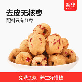 119-50【去皮无核枣305g/箱】0添加 去皮去核 口感软糯