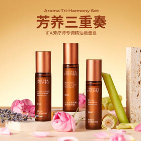 芳养三重奏礼盒套装天然植物精华油滋养修护（大马士革玫瑰面部精华油8ml+薰衣草安恬精华油8ml+柠檬草舒缓精华油8ml)