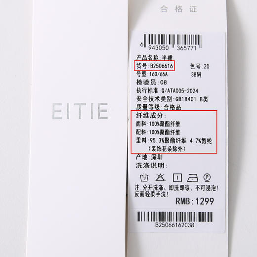 EITIE爱特爱时尚优雅高腰珠片花朵装饰宽松A字半身裙夏季新款B2506616 商品图6