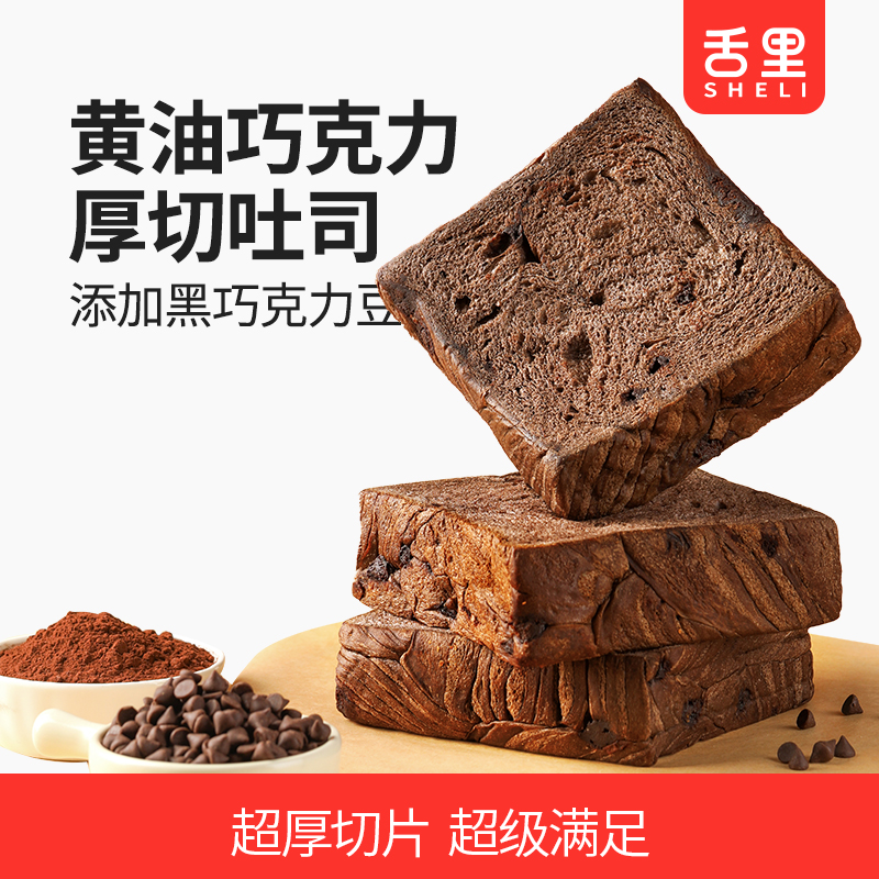 【舌里黄油巧克力厚切360g/箱】黑巧风味 口感细腻