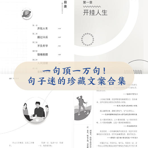 《读者句子星球》 超级治愈的句子集合 商品图3