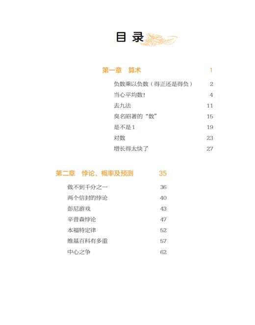 《咖啡时间聊数学》《午餐时间聊数学》 商品图4