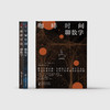 《咖啡时间聊数学》《午餐时间聊数学》 商品缩略图1