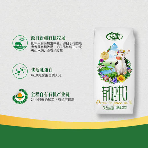花园 新疆有机纯牛奶 210g*12盒*3提（保质期至7月中旬）【LY】 商品图1