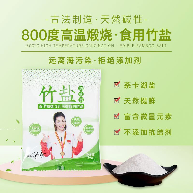 太上竹研三烤竹盐50g
