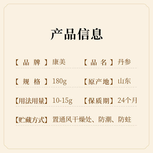 康美药业丹参片 180g/瓶  中药饮片罐装道地药材 商品图8