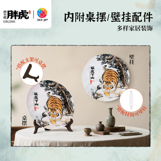 【折扣商品 不退不换】124片 盘子拼图 PL1001 我不是胖虎-猛虎下山 商品图2