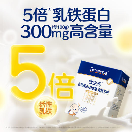 【新客专享】合生元乳铁蛋白+益生菌(调制乳粉)30袋装 小金盾/经典版2种可选 商品图3