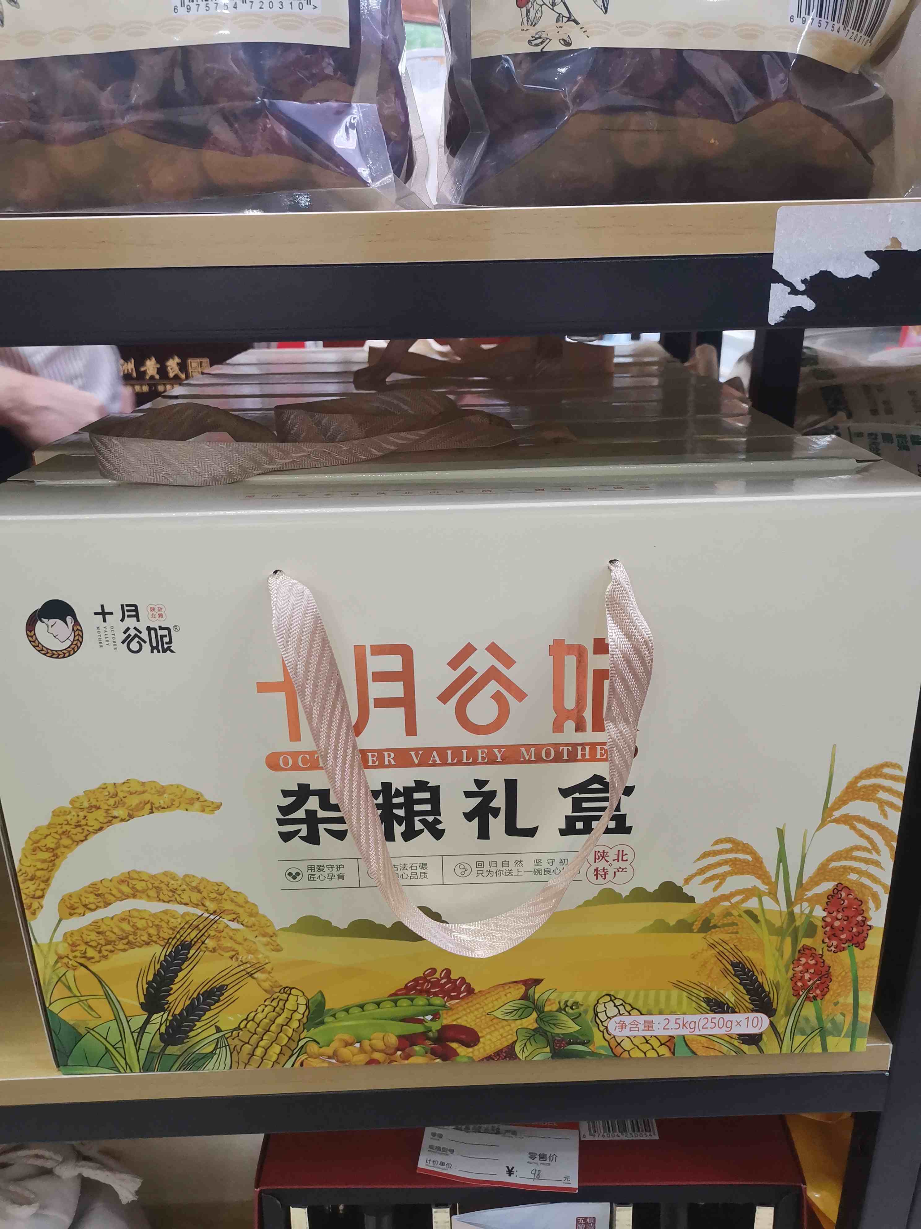 十月谷娘杂粮礼盒2.5kg