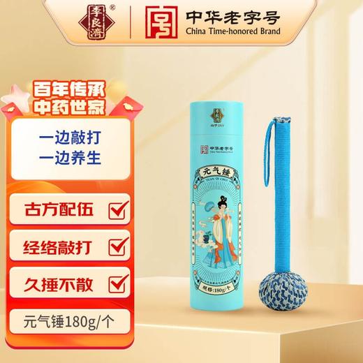 【福利购】180g李良济元气锤 草本养生按摩锤 捶肩捶背 疏通经络 商品图1