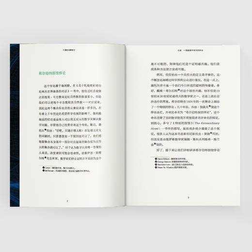 《咖啡时间聊数学》《午餐时间聊数学》 商品图6
