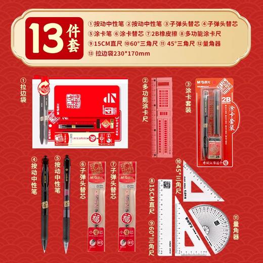 晨光孔庙祈福考试用涂卡笔中性笔福袋套装HKGP0462 商品图0
