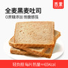 119-50【全麦黑麦吐司1000g】独立包装 0蔗糖添加  独立包装 一箱约20小袋 商品缩略图0