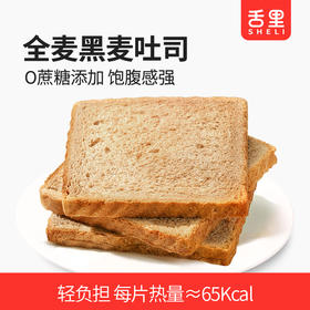 119-50【全麦黑麦吐司1000g】独立包装 0蔗糖添加  独立包装 一箱约20小袋