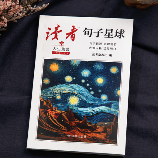 《读者句子星球》 超级治愈的句子集合 商品图2