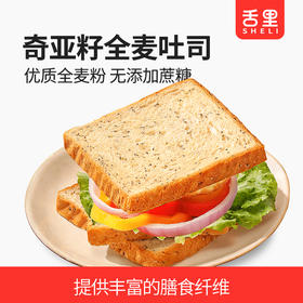 119-50【奇亚籽全麦吐司1000g】 独立包装 开袋即食 一箱约20小袋