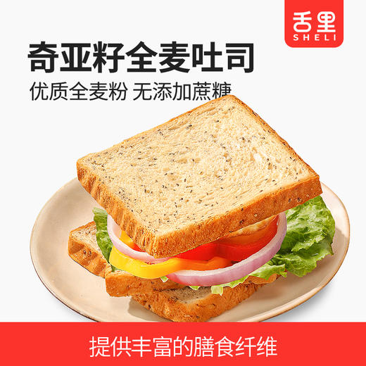 119-50【奇亚籽全麦吐司1000g】 独立包装 开袋即食 一箱约20小袋 商品图0