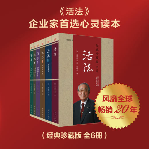 《活法》稻盛和夫【定制版】 商品图3