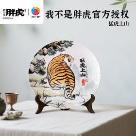【折扣商品 不退不换】124片 盘子拼图 PL1014 我不是胖虎-猛虎上山