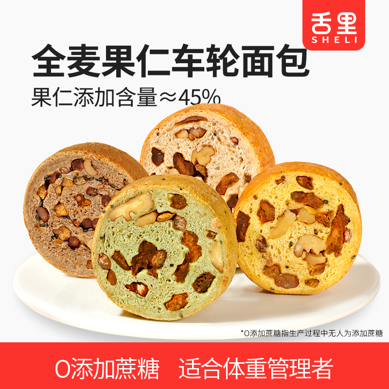 【全麦车轮面包 650g/箱】舌里全麦果仁车轮面包组合装   90天保质期