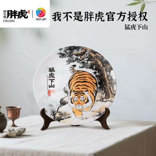 【折扣商品 不退不换】124片 盘子拼图 PL1001 我不是胖虎-猛虎下山 商品图0