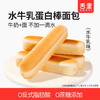 119-50【水牛乳蛋白棒面包】水牛乳蛋白棒面包1箱*338g(水牛乳味) 商品缩略图0