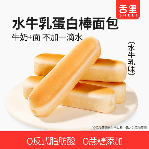 119-50【水牛乳蛋白棒面包】水牛乳蛋白棒面包1箱*338g(水牛乳味) 商品图0