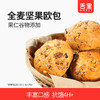 【舌里全麦坚果欧包480g/箱】早餐搭档 全麦坚果面包软欧包 商品缩略图0