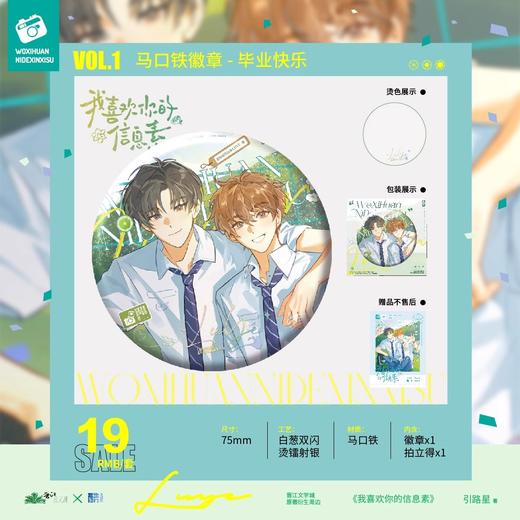 我喜欢你的信息素 毕业快乐 马口铁徽章 吧唧 国谷 耽美 商品图0