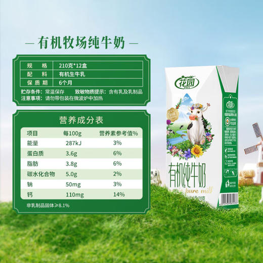花园 新疆有机纯牛奶 210g*12盒*3提（保质期至7月中旬）【LY】 商品图2