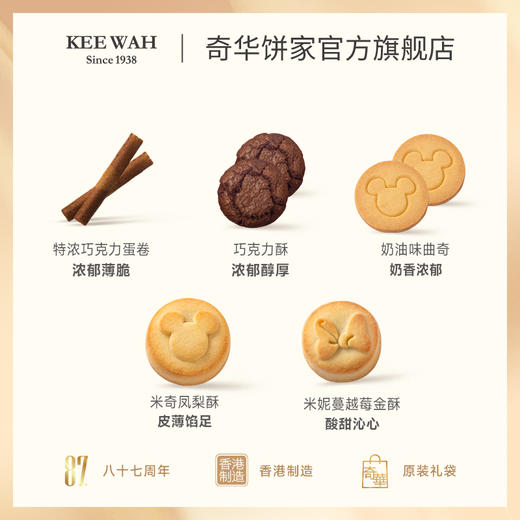 【奇华迪士尼什锦饼干糕点（礼盒装）】礼盒装蛋卷凤梨酥曲奇饼干休闲零食 商品图3