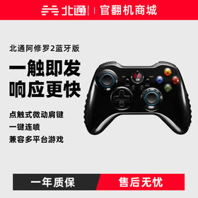 【官翻机特惠】北通阿修罗2蓝牙手机电脑游戏手柄betop安卓吃鸡实况足球手游神器战地5