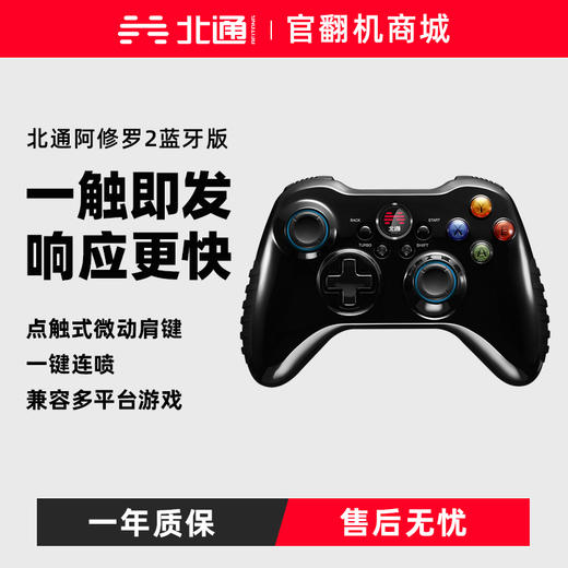 【官翻机特惠】北通阿修罗2蓝牙手机电脑游戏手柄betop安卓吃鸡实况足球手游神器战地5 商品图0