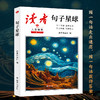 《读者句子星球》 超级治愈的句子集合 商品缩略图1