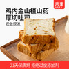 【厚切吐司】舌里调理面包360g/箱  代餐厚切吐司 三种口味可选 短保21天 商品缩略图2